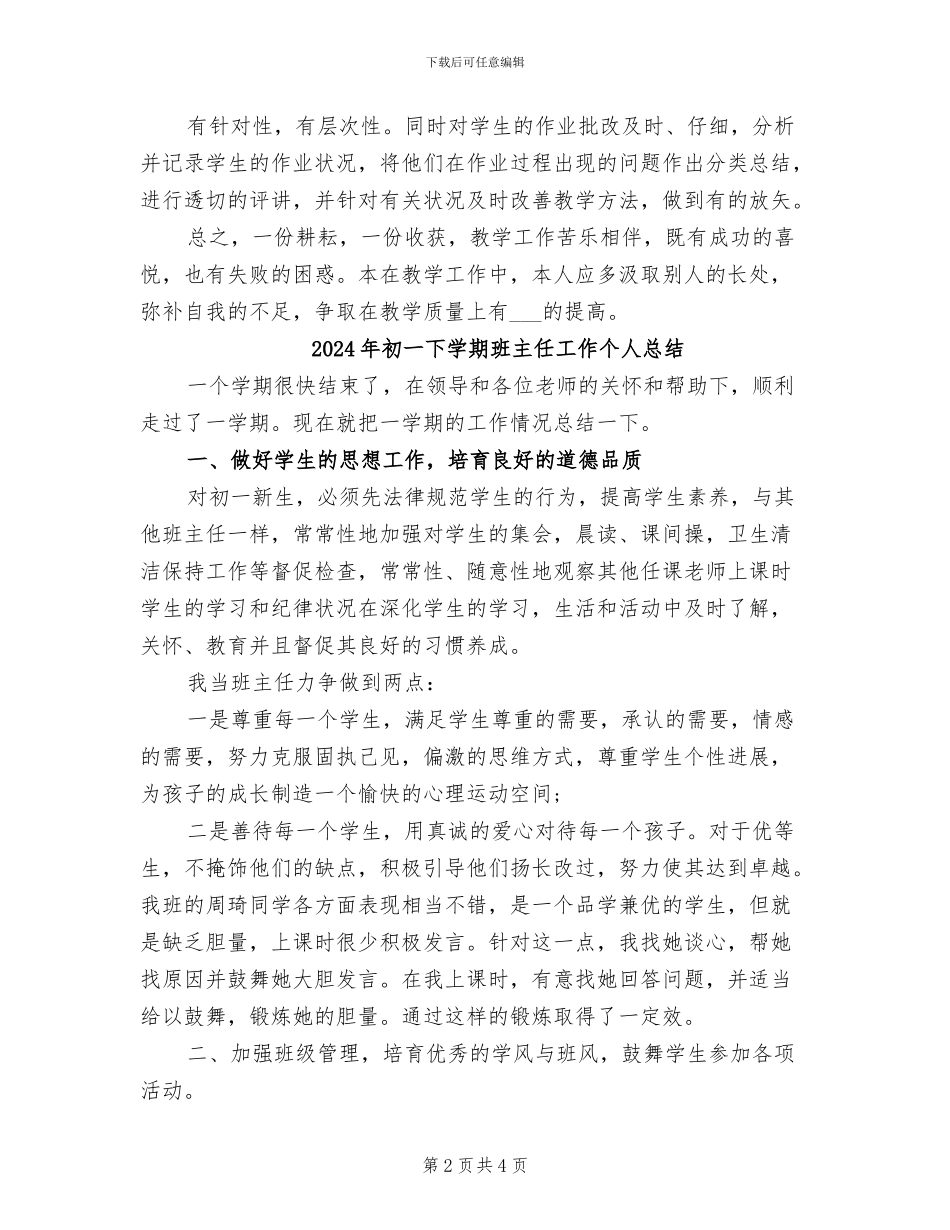 2024年初一下学期数学老师工作总结_第2页