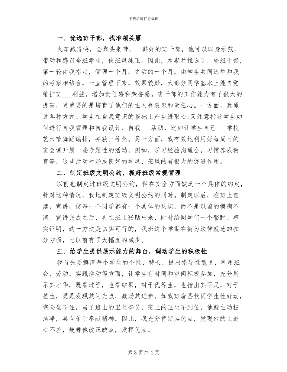 2024年初一下期数学工作总结_第3页