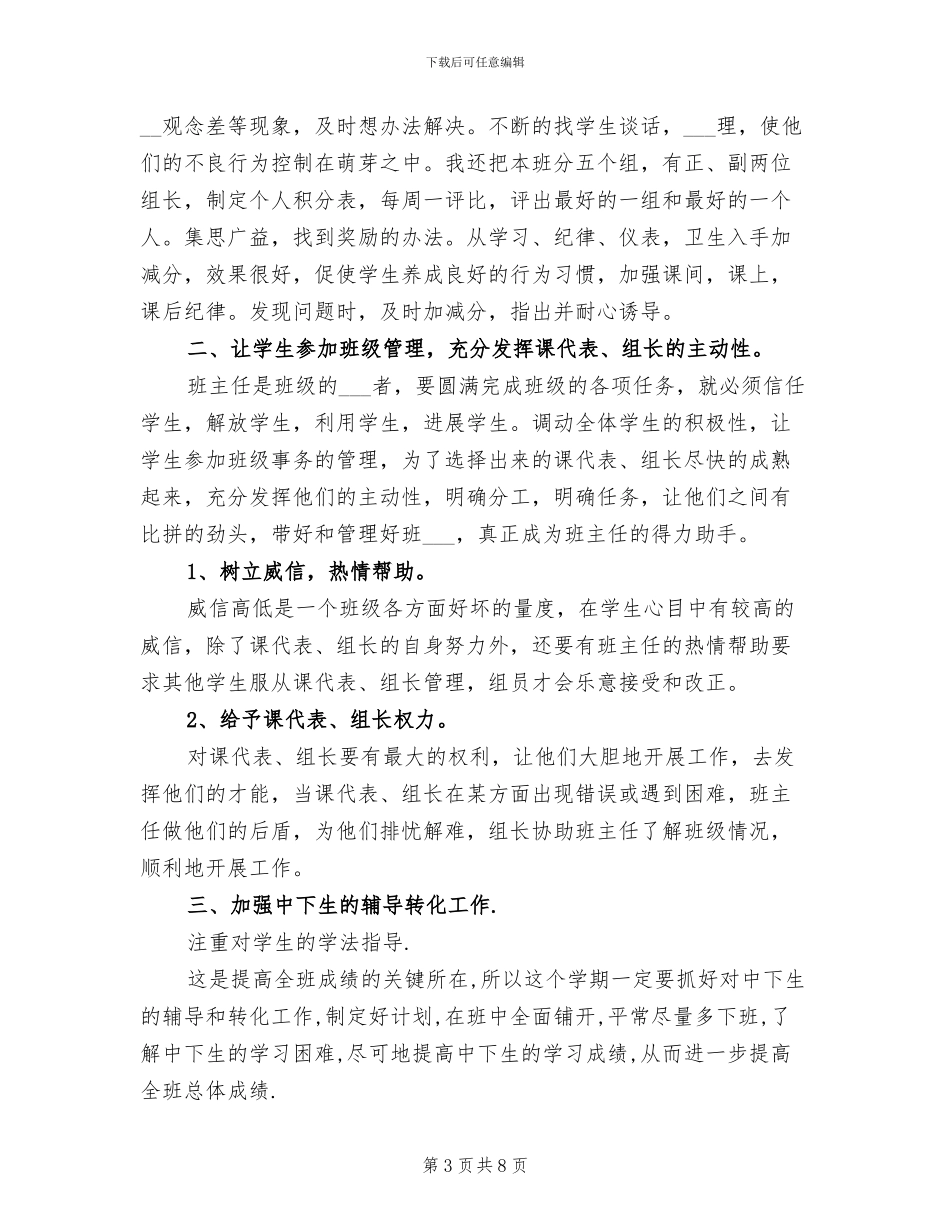 2024年初一下期班主任工作总结_第3页