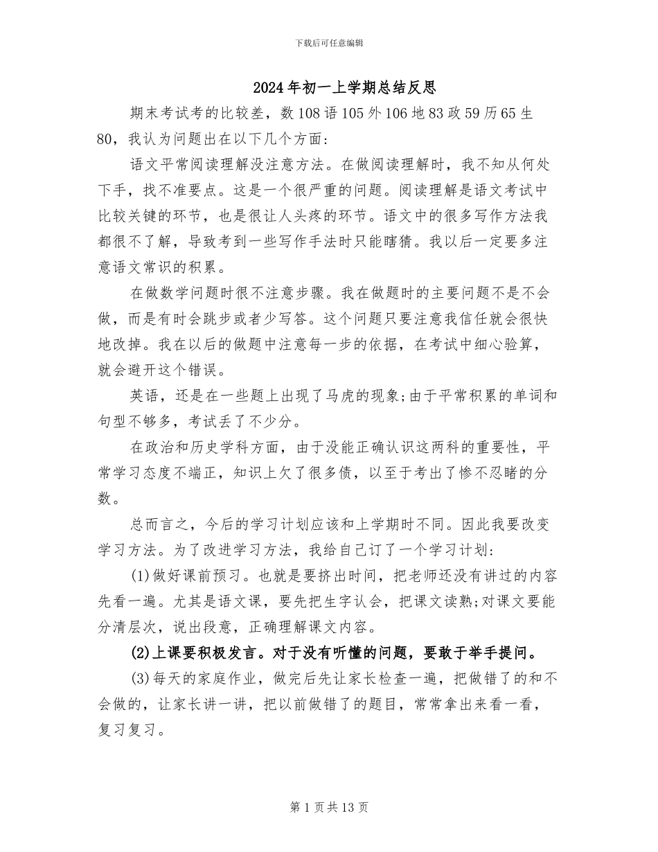 2024年初一上学期总结反思_第1页