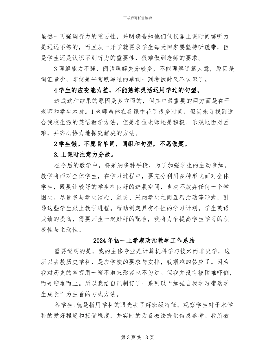 2024年初一上学期总结反思_第3页