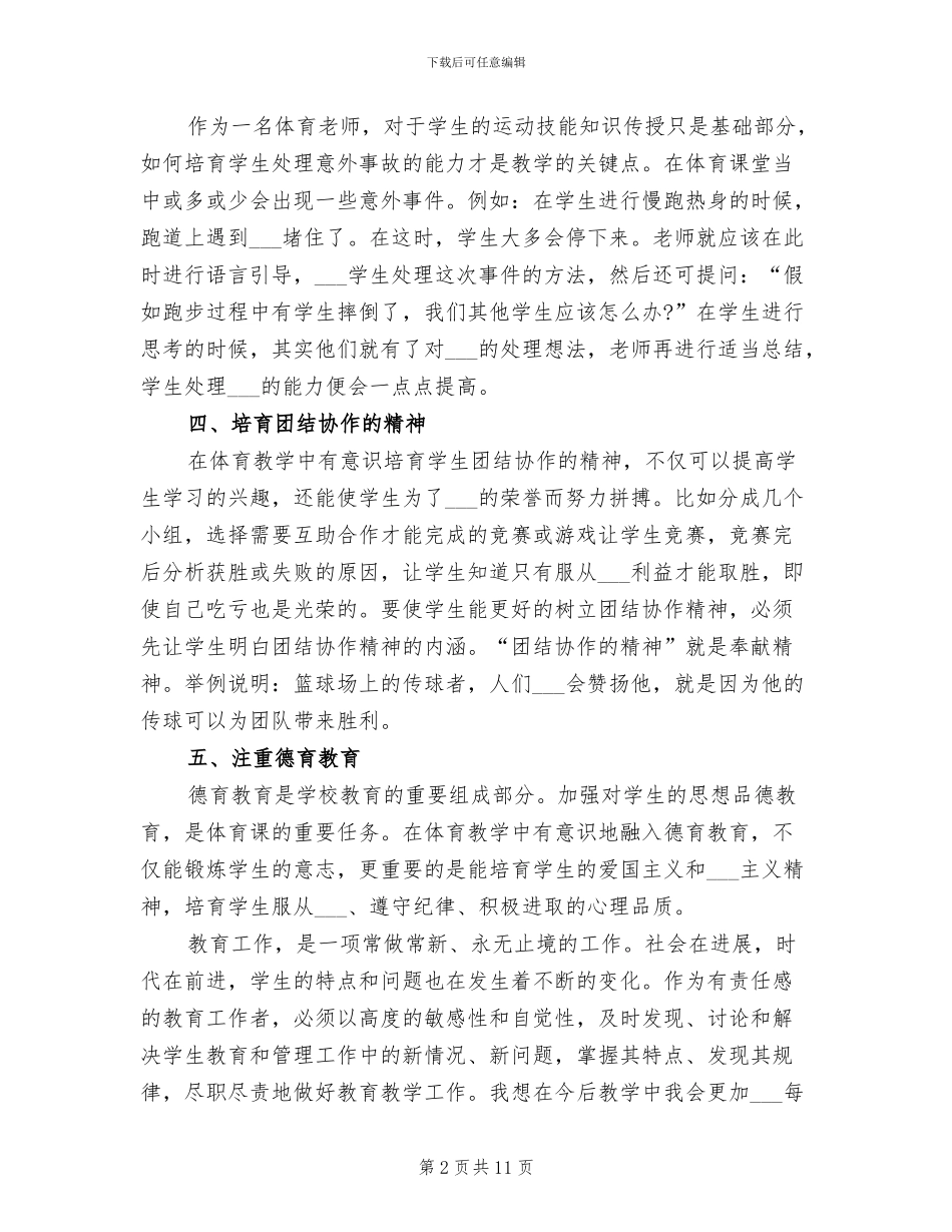 2024年初一体育成绩工作总结_第2页