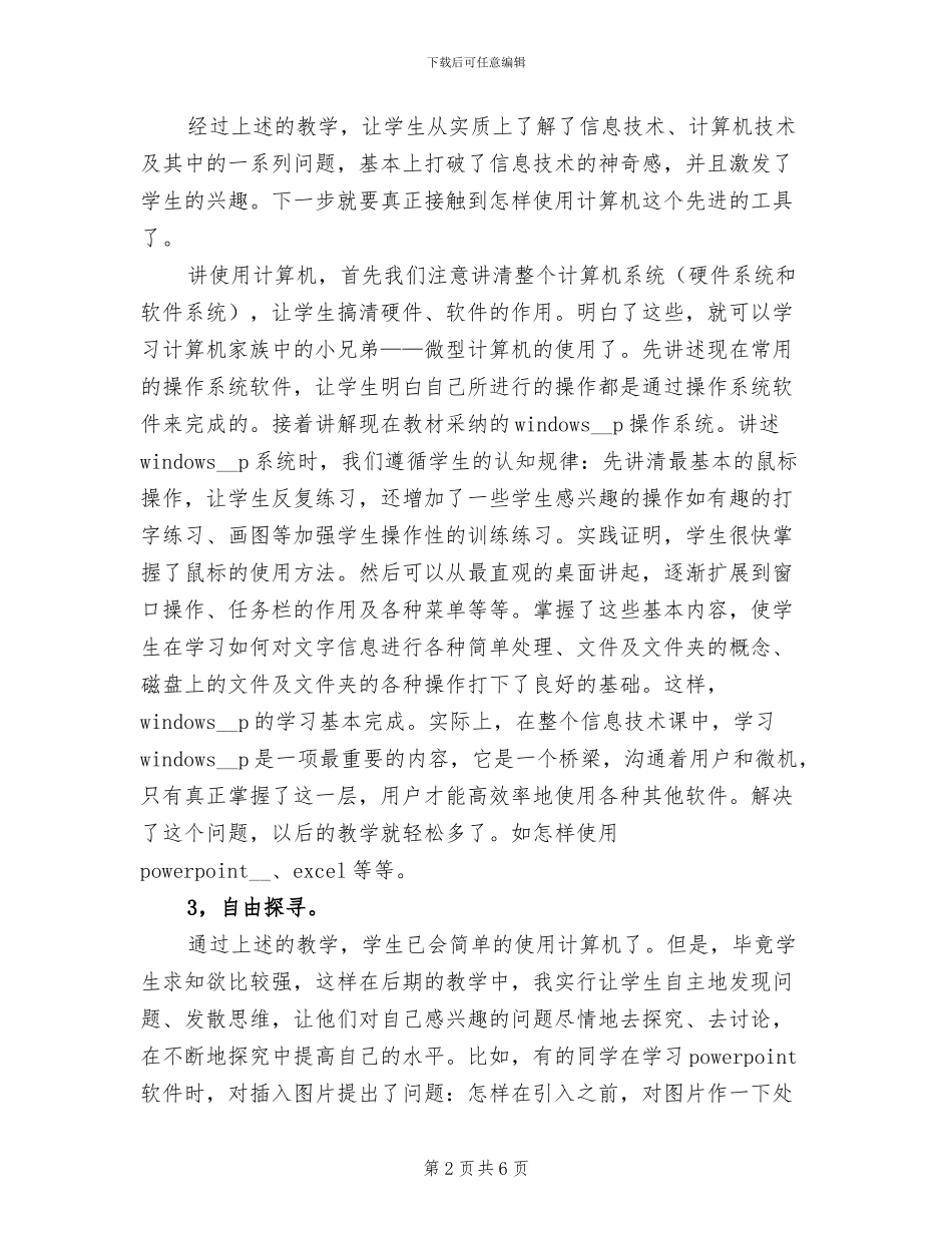 2024年初一信息技术教师教学工作总结_第2页