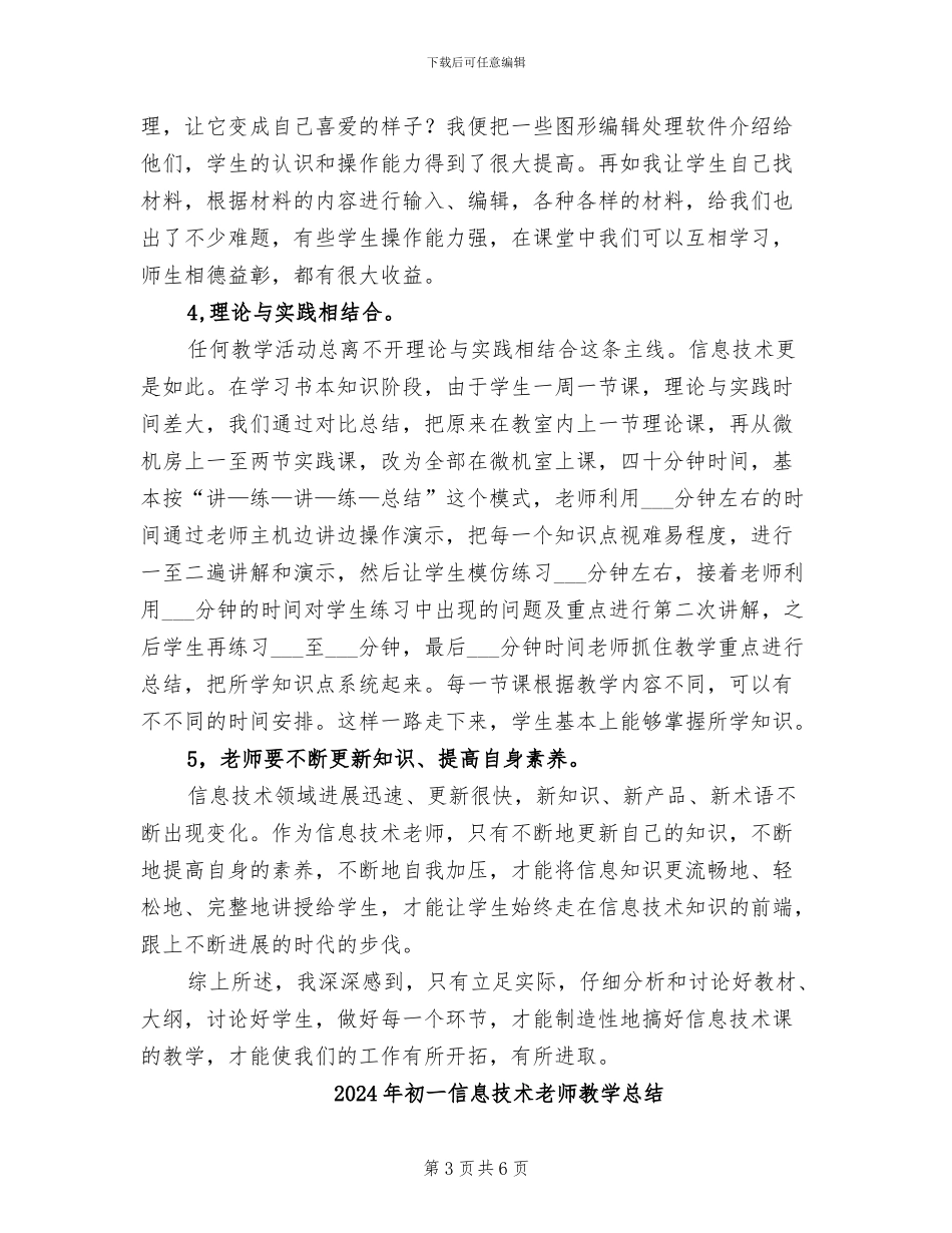 2024年初一信息技术教师教学工作总结_第3页