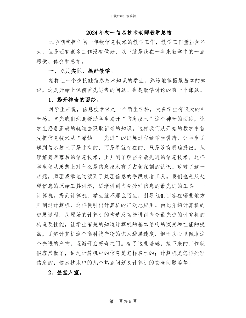 2024年初一信息技术教师教学总结_第1页