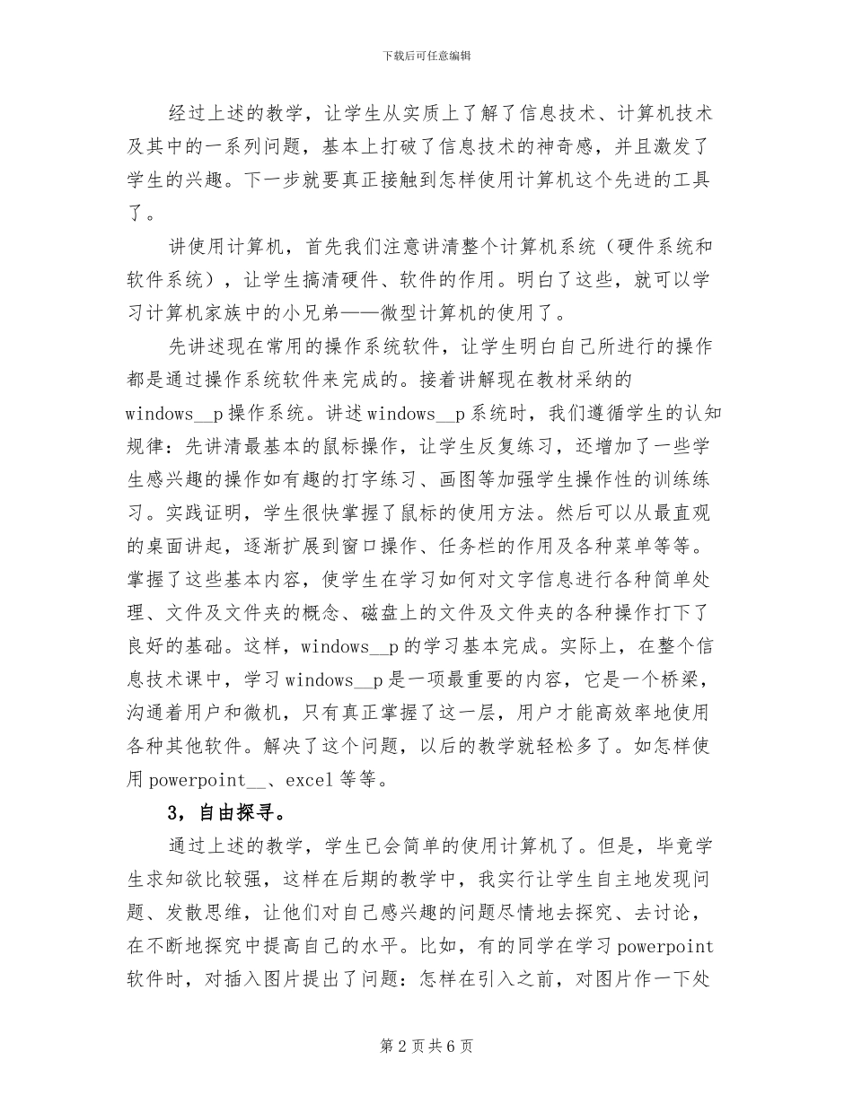 2024年初一信息技术教师教学总结_第2页