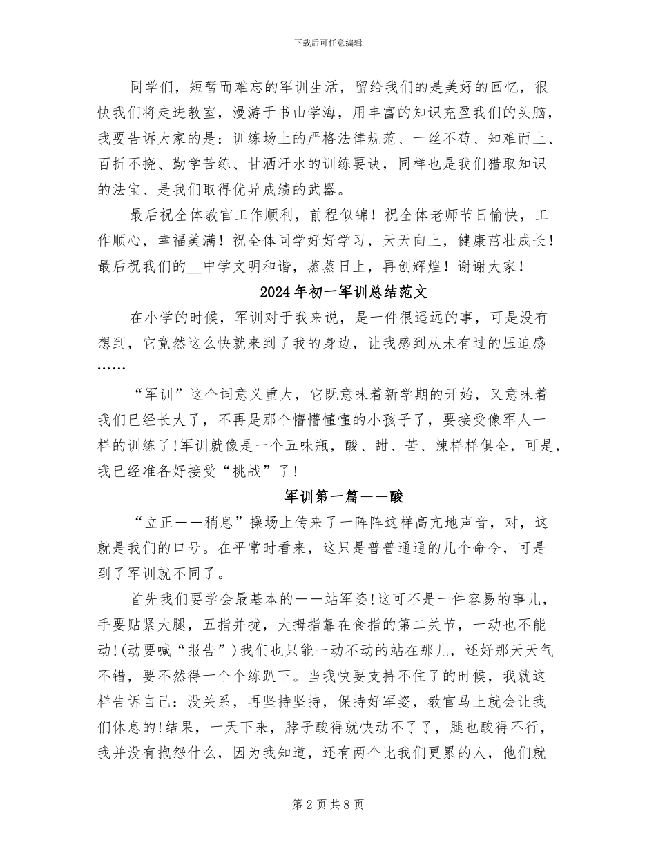 2024年初一军训总结大会发言稿_第2页