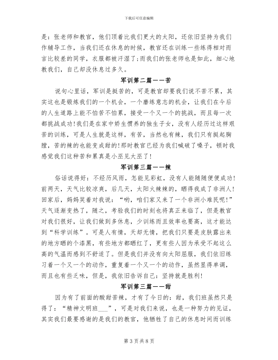 2024年初一军训总结大会发言稿_第3页