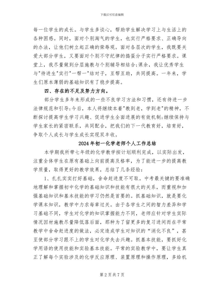 2024年初一劳技教师工作总结_第2页