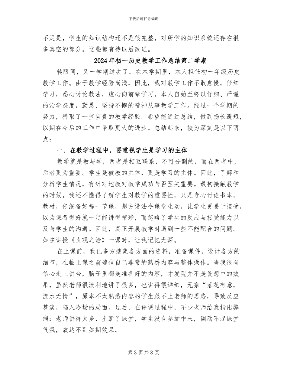 2024年初一历史教学工作总结_第3页
