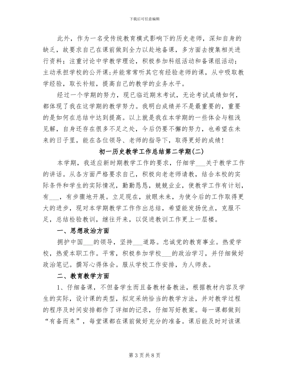 2024年初一历史教学工作总结第二学期_第3页