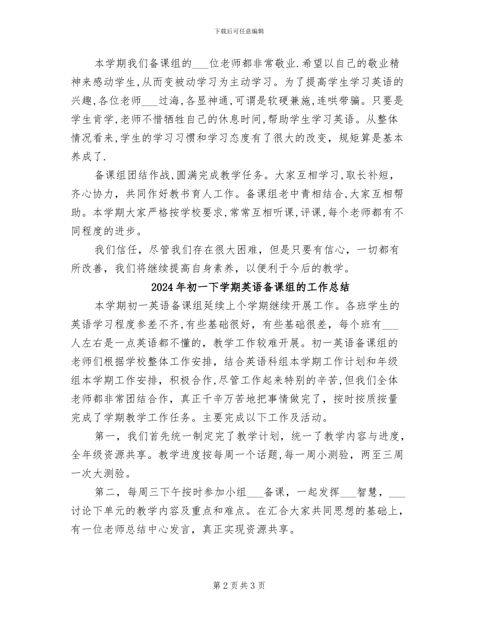 2024年初一下学期英语备课组工作总结_第2页