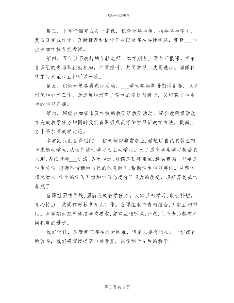 2024年初一下学期英语备课组工作总结_第3页