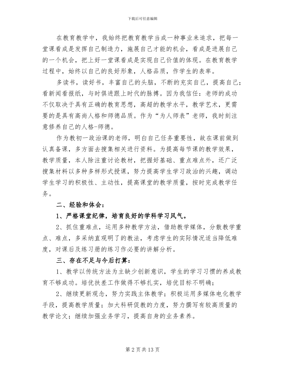 2024年初一下学期政治教师工作总结_第2页