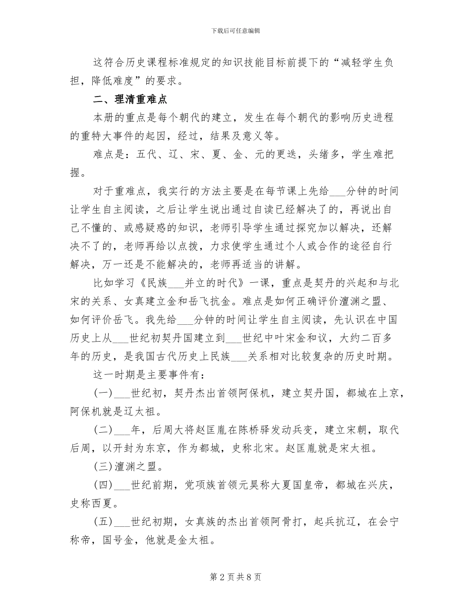 2024年初一历史教师学期工作总结_第2页