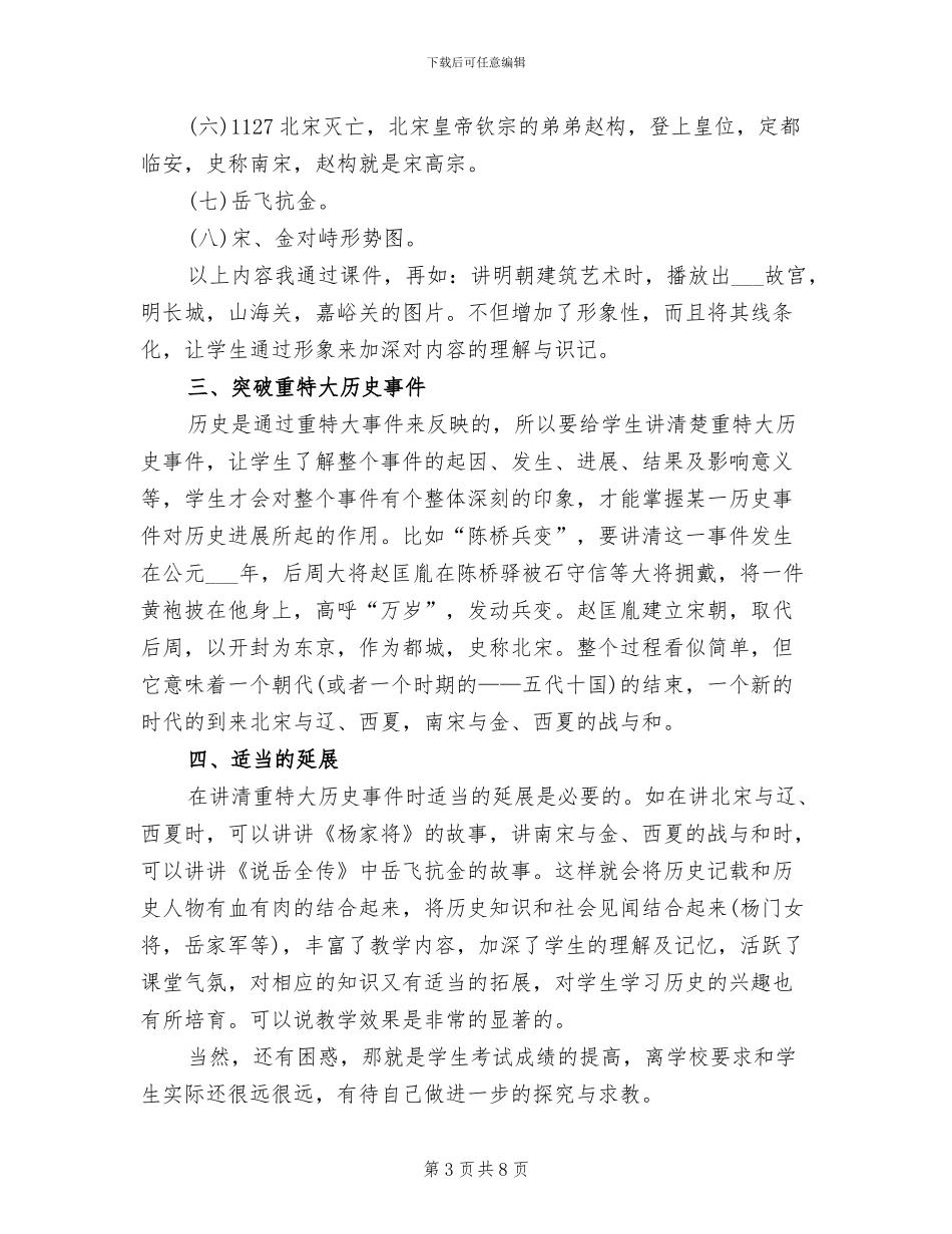 2024年初一历史教师学期工作总结_第3页