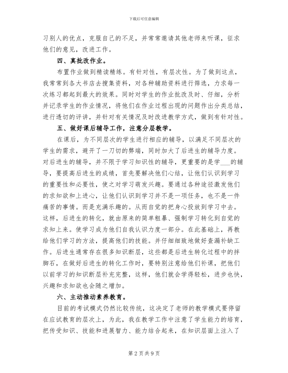 2024年初一历史教师工作总结_第2页