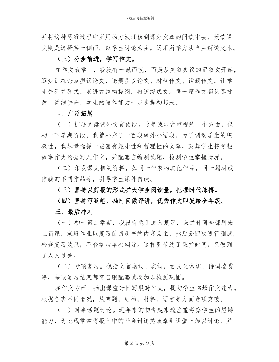 2024年初一下学期语文教师工作总结_第2页