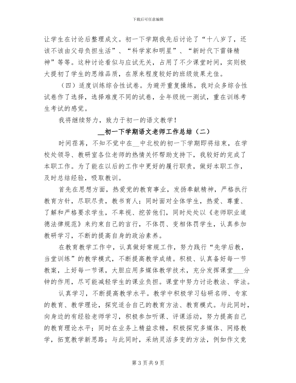 2024年初一下学期语文教师工作总结_第3页