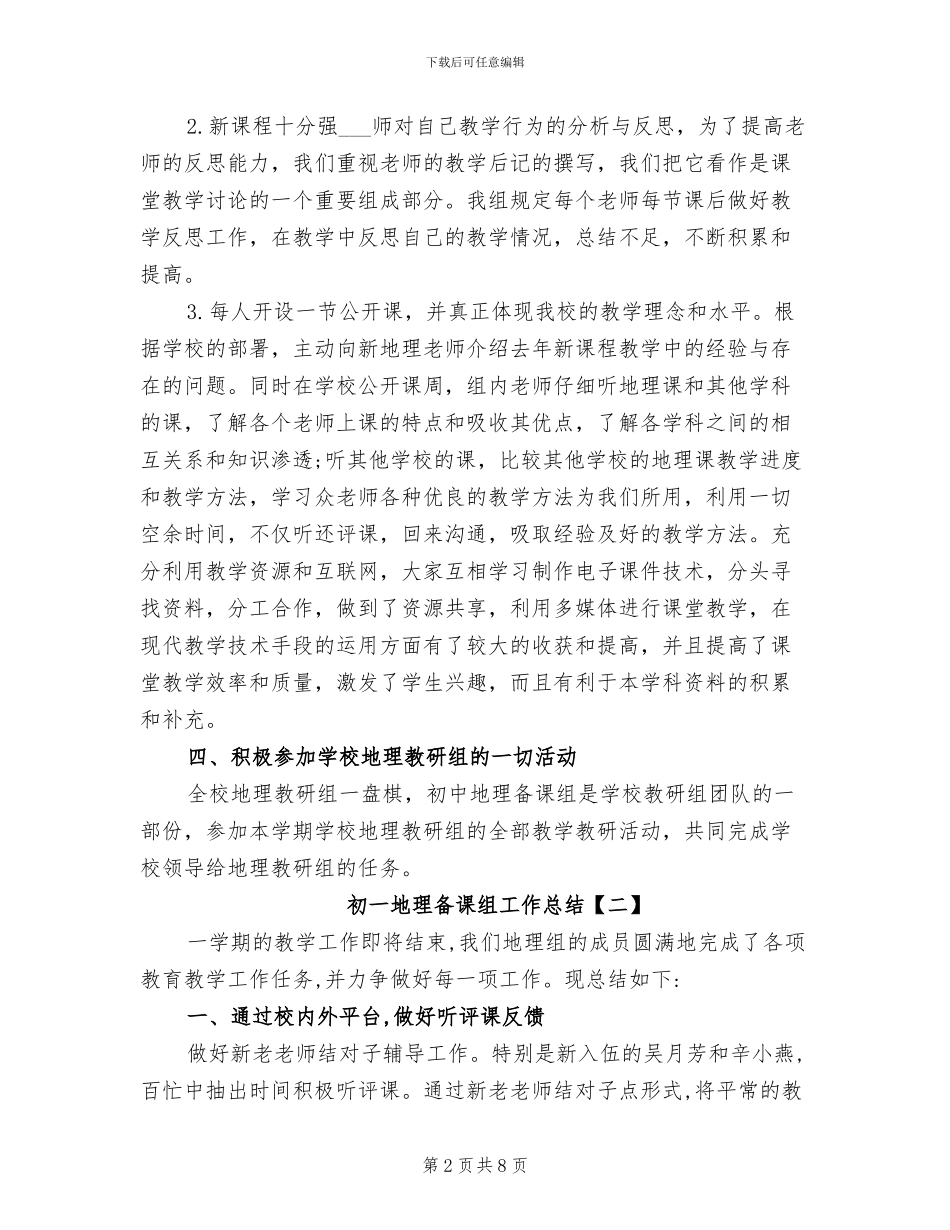 2024年初一地理备课组工作总结_第2页