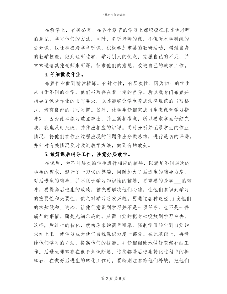 2024年初一历史教师工作总结范文_第2页