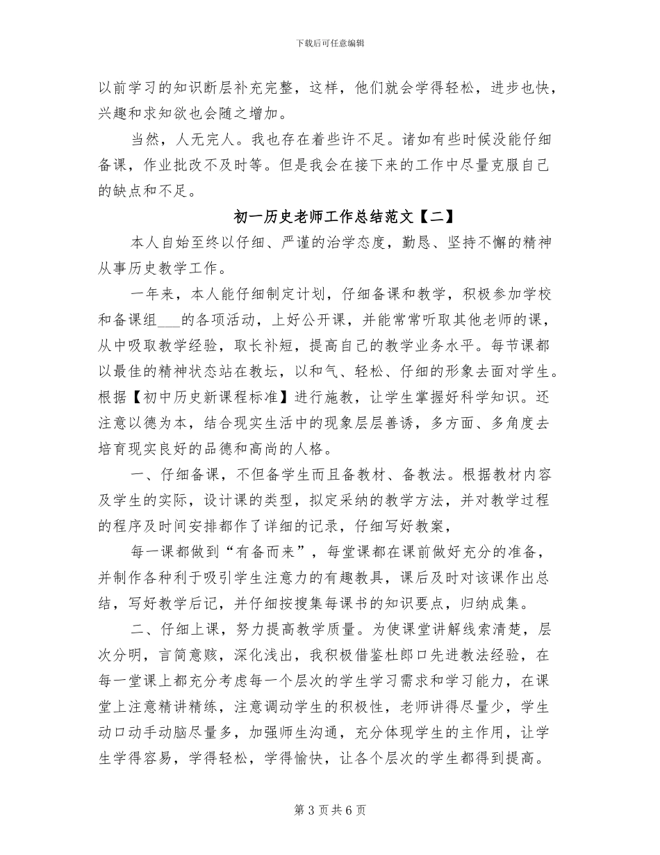 2024年初一历史教师工作总结范文_第3页