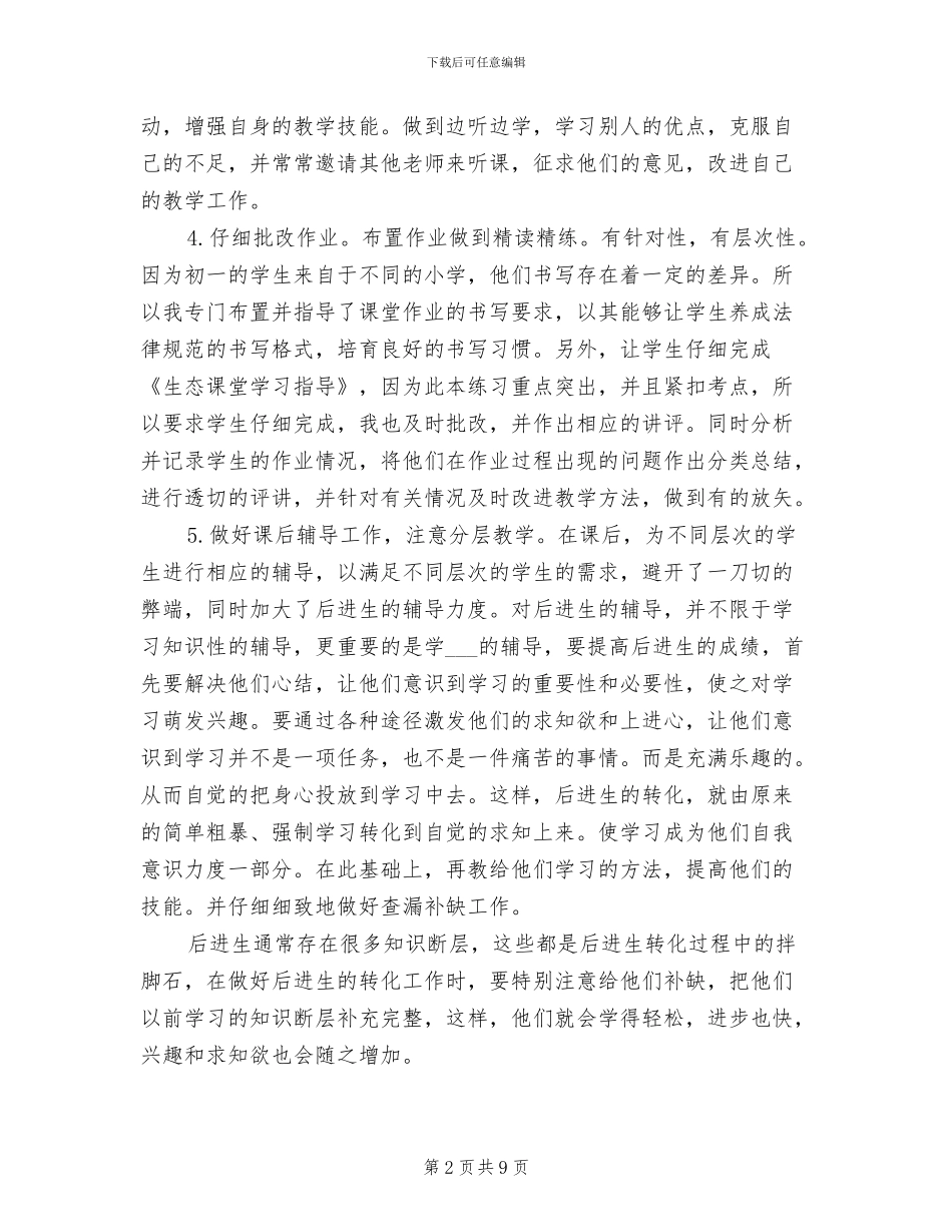 2024年初一历史教师年度考核个人总结_第2页