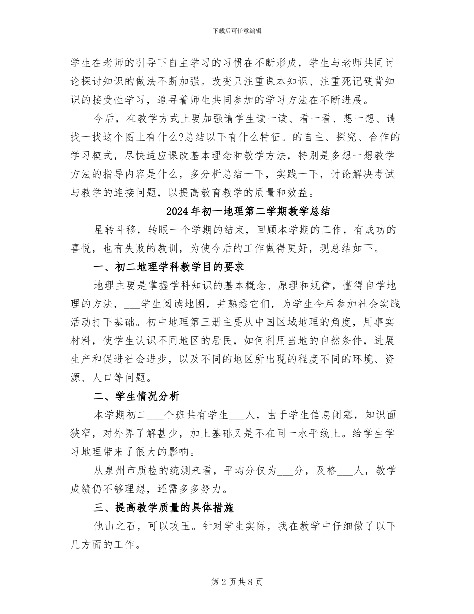 2024年初一地理期中试卷总结_第2页