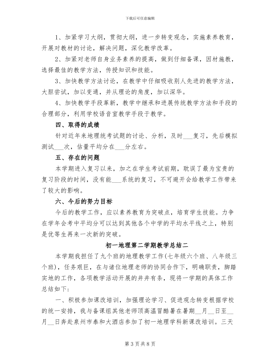 2024年初一地理期中试卷总结_第3页