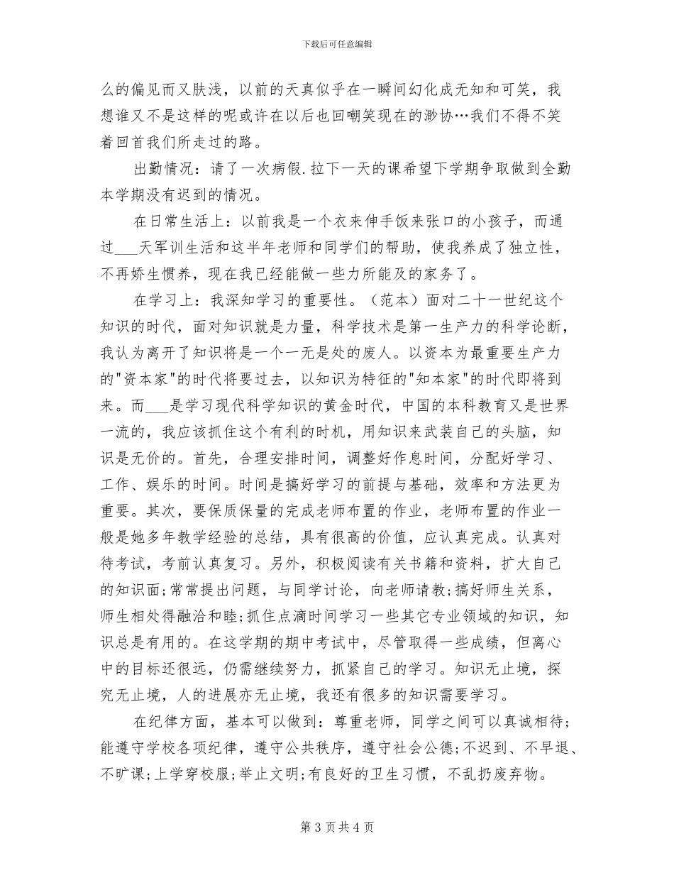 2024年初一学习总结_第3页