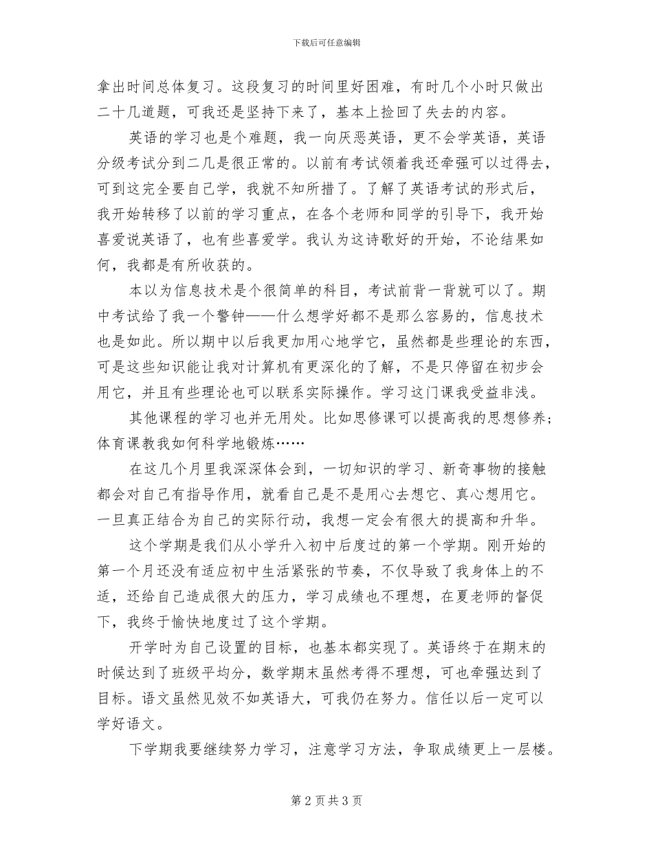 2024年初一学期末个人总结_第2页