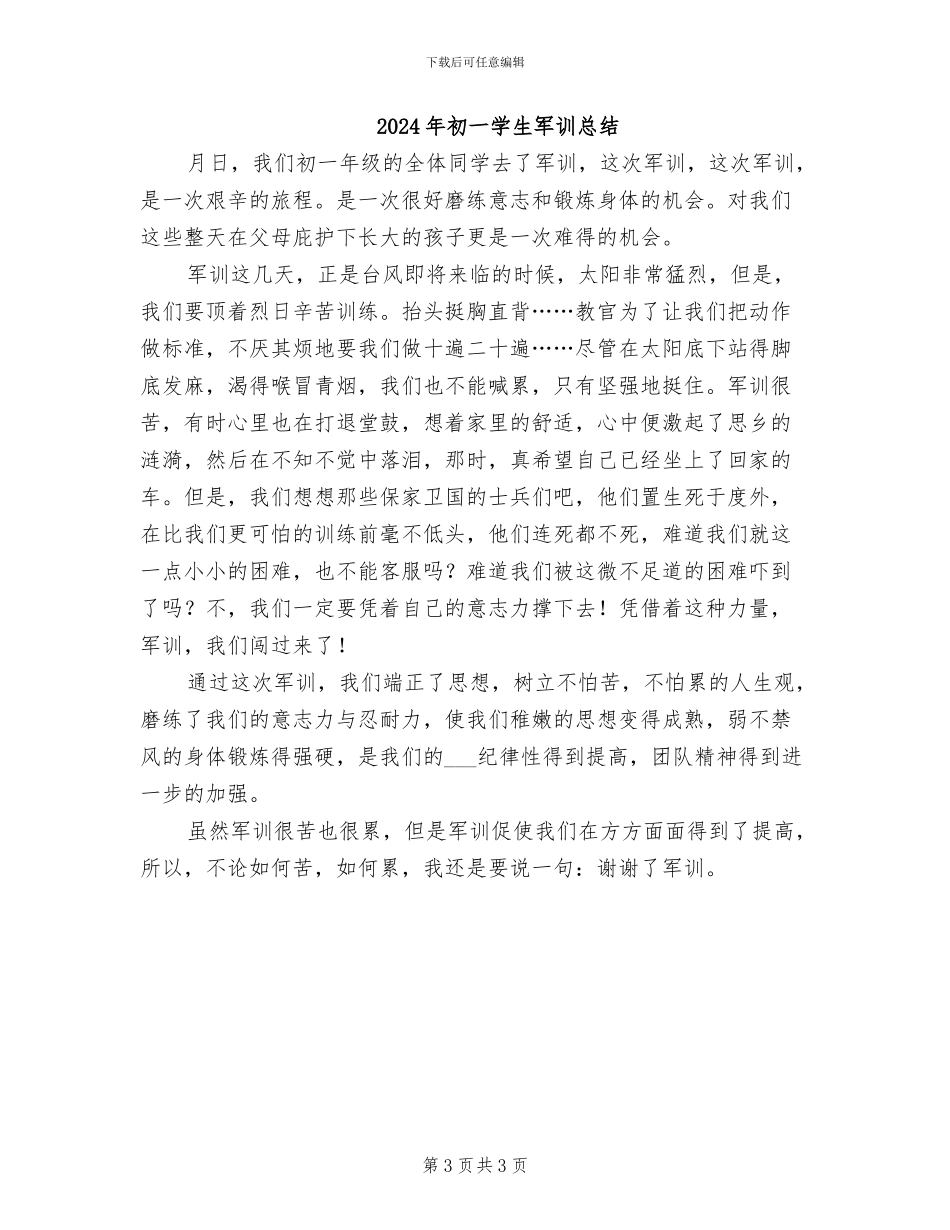 2024年初一学期末个人总结_第3页