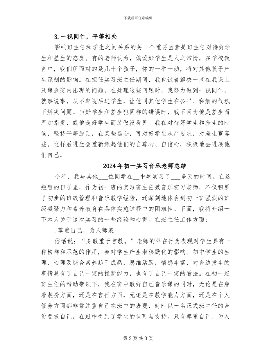 2024年初一实习班主任工作总结_第2页