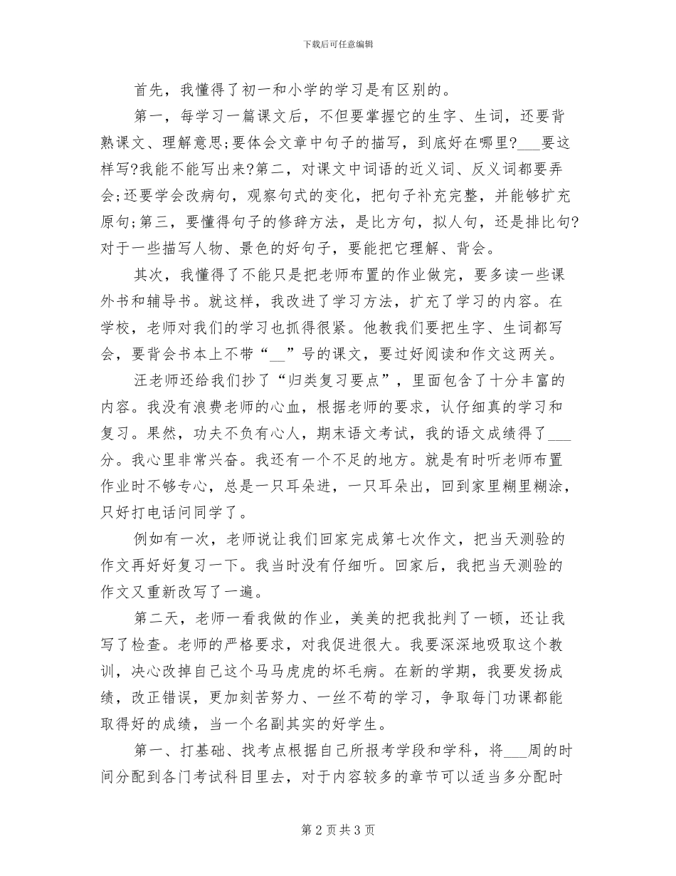 2024年初一学生军训总结_第2页