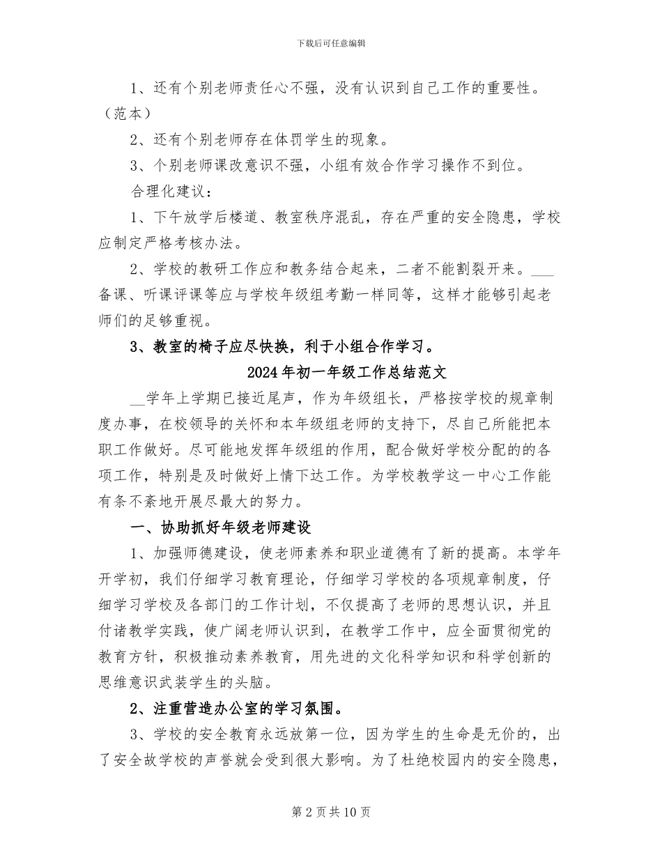 2024年初一年级工作总结_第2页