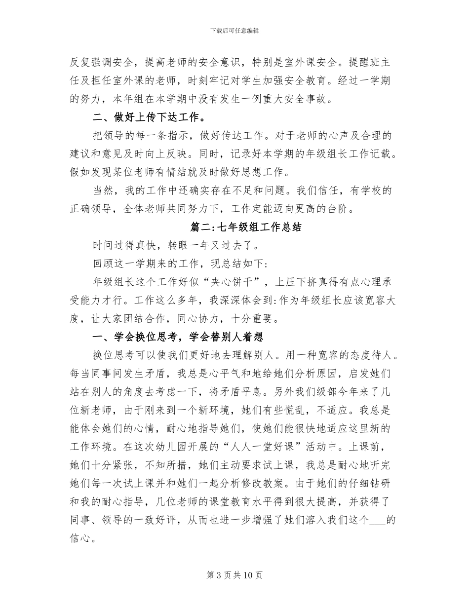 2024年初一年级工作总结_第3页