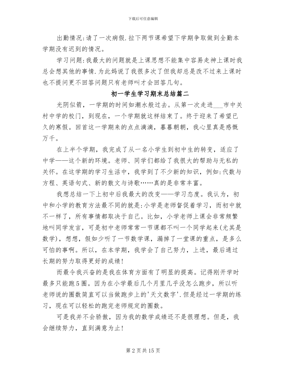 2024年初一学生学习期末自我总结_第2页