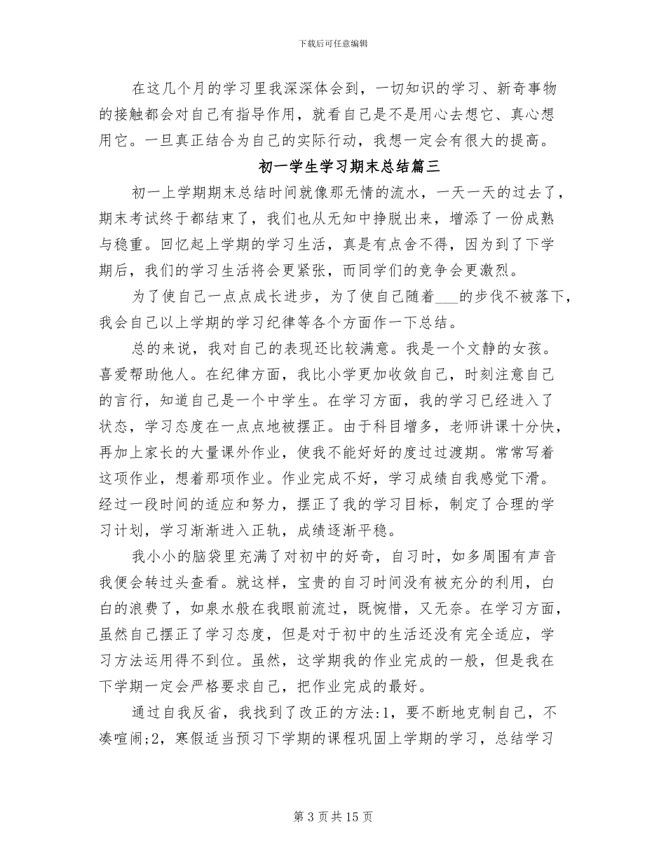 2024年初一学生学习期末自我总结_第3页
