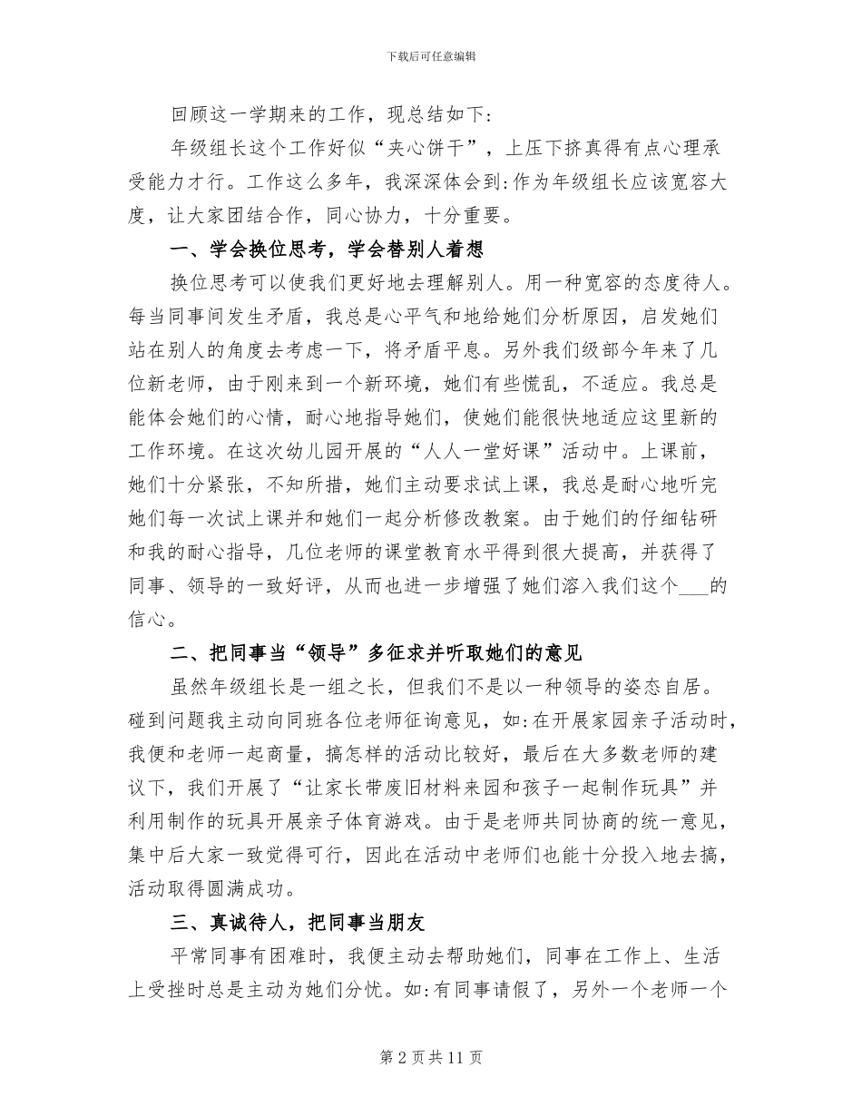 2024年初一年级工作总结范文_第2页