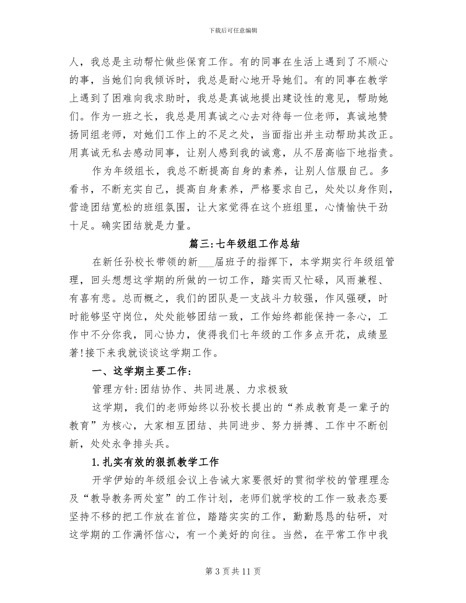 2024年初一年级工作总结范文_第3页