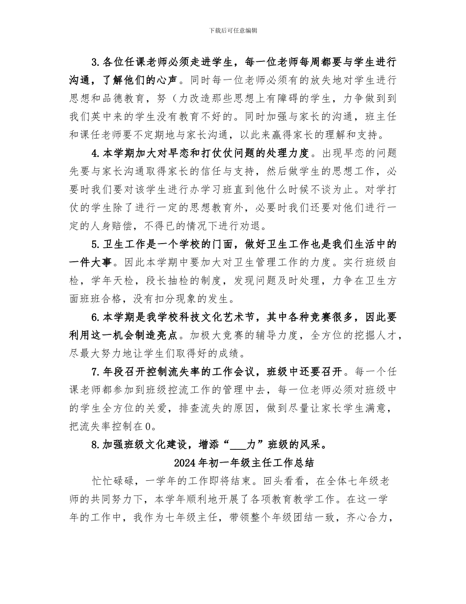 2024年初一年段工作总结范本_第2页