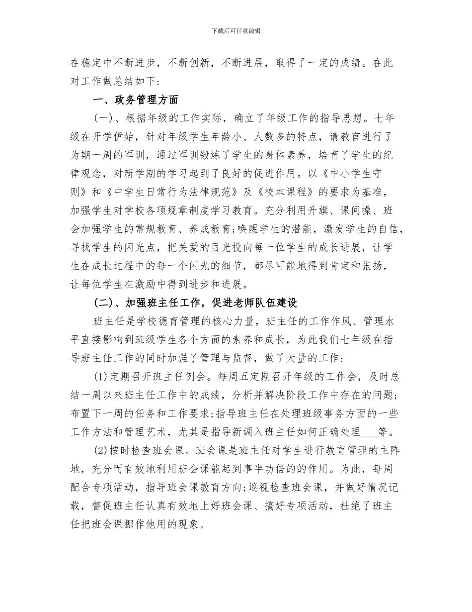 2024年初一年段工作总结范本_第3页