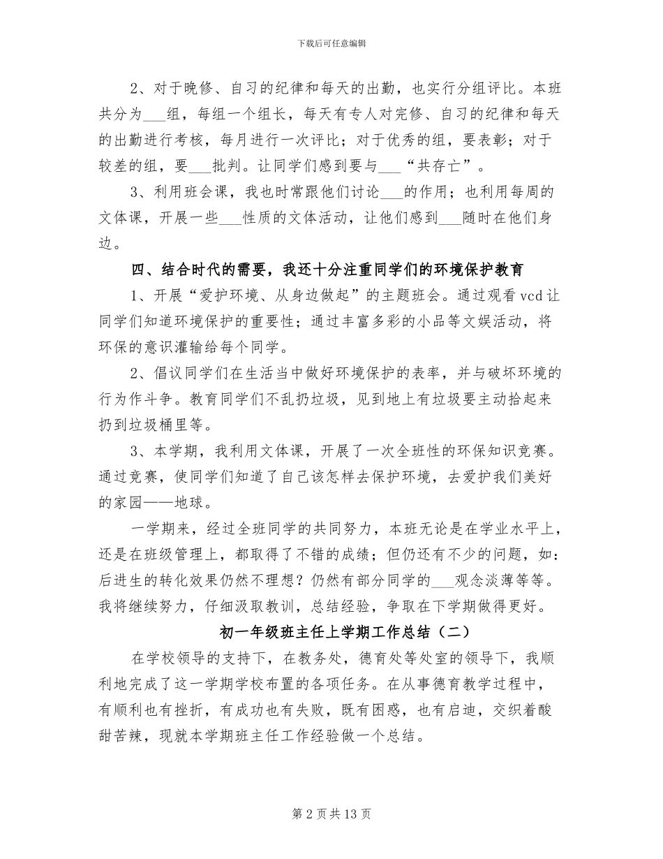 2024年初一年级班主任上学期工作总结_第2页