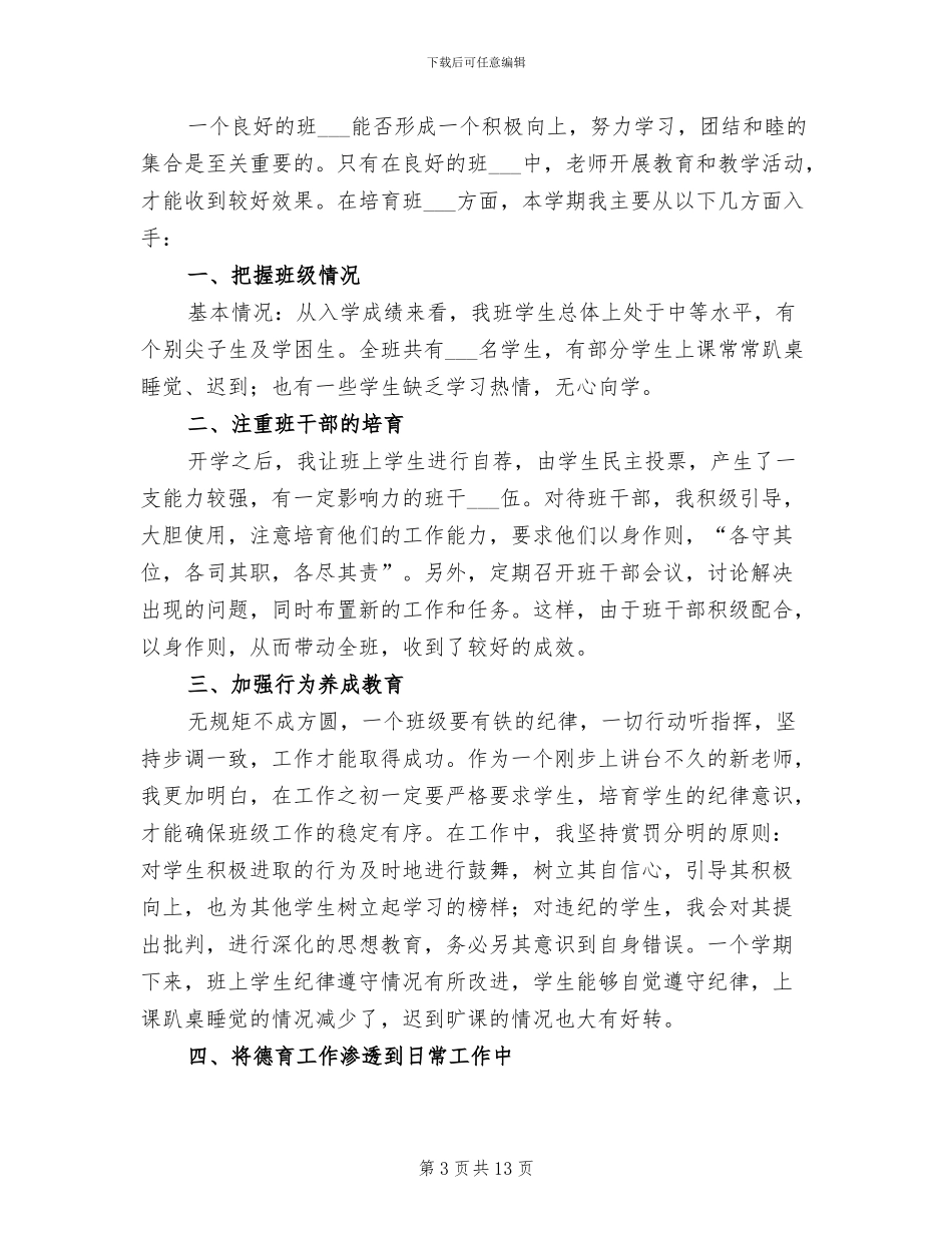 2024年初一年级班主任上学期工作总结_第3页