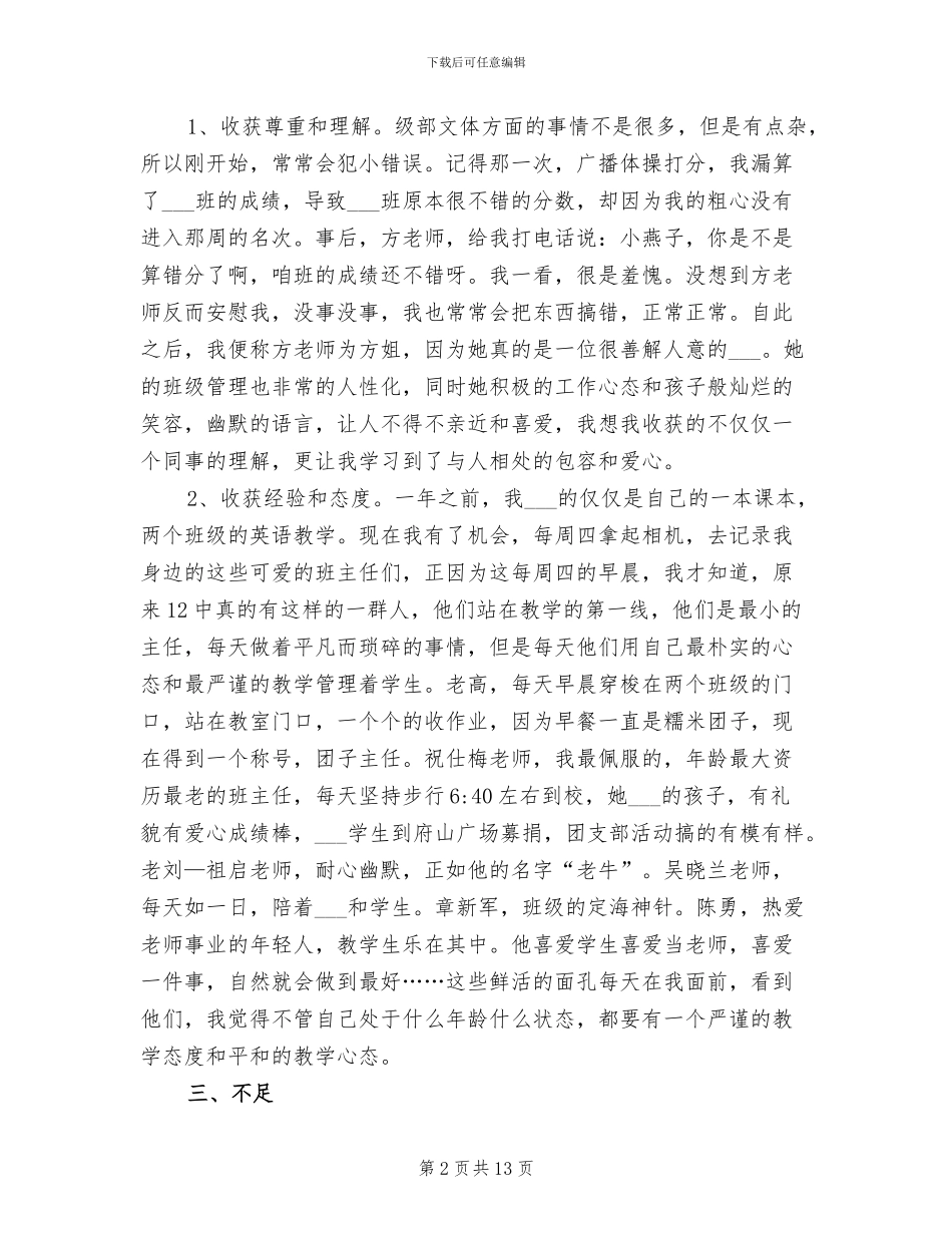 2024年初一年级文体教学工作总结_第2页