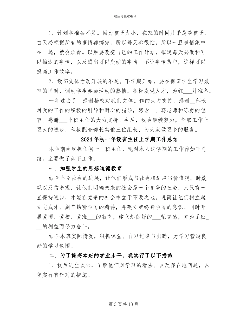 2024年初一年级文体教学工作总结_第3页