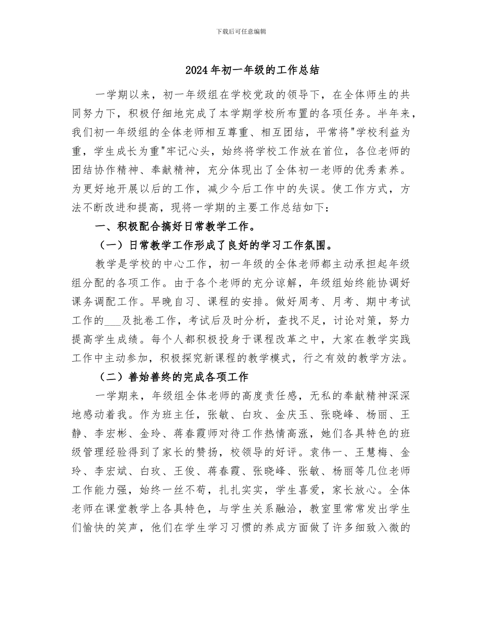 2024年初一年级的工作总结_第1页