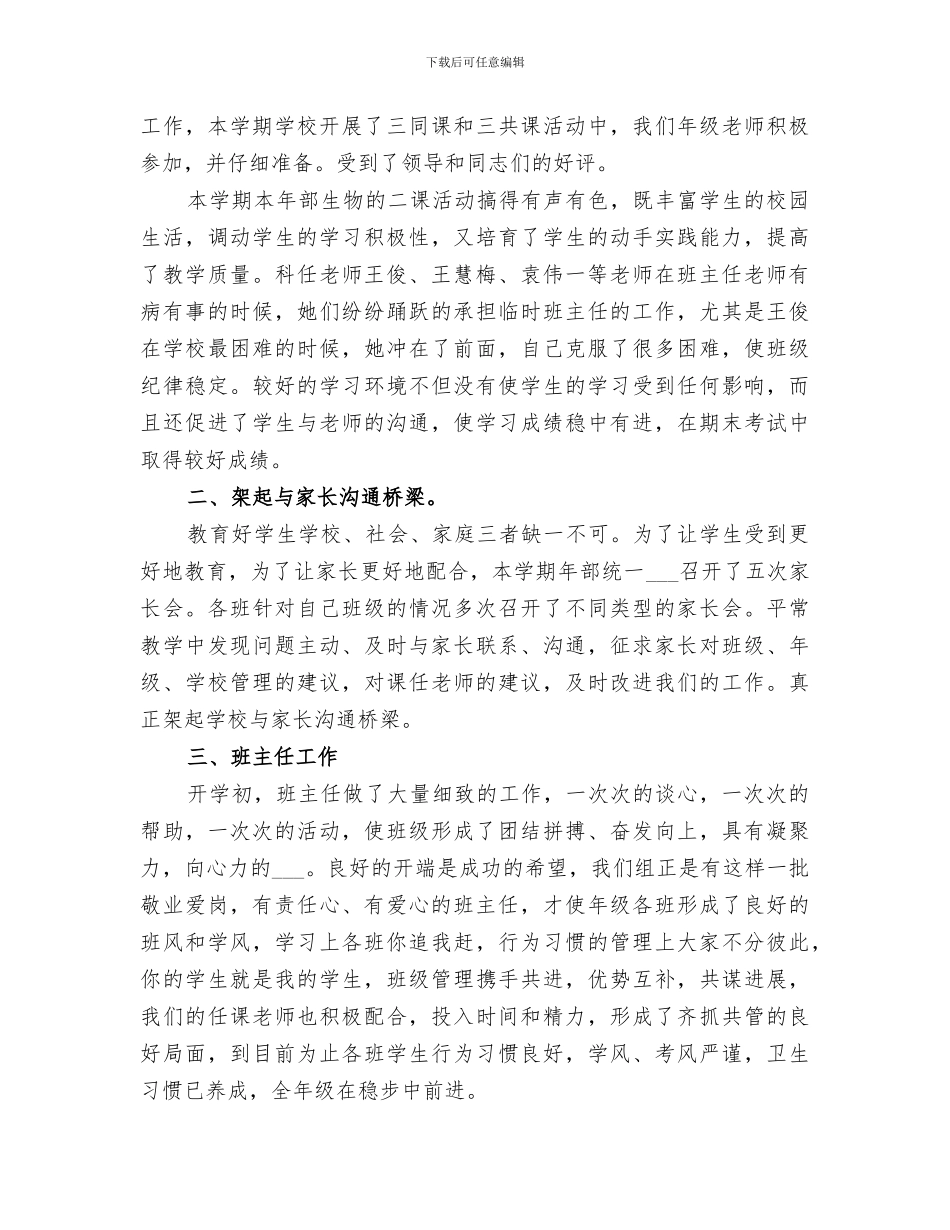 2024年初一年级的工作总结_第2页