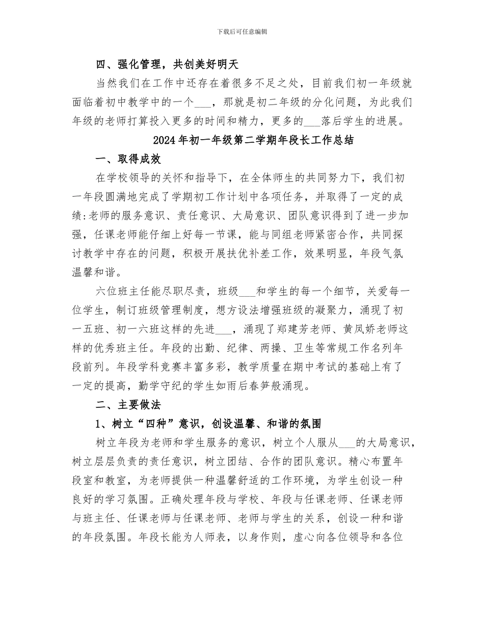 2024年初一年级的工作总结_第3页
