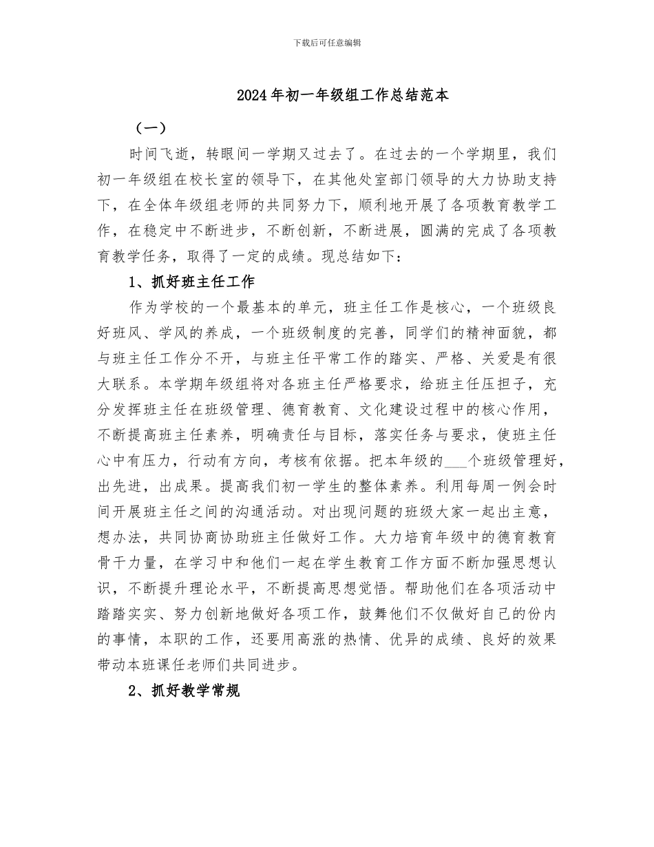 2024年初一年级组工作总结范本_第1页